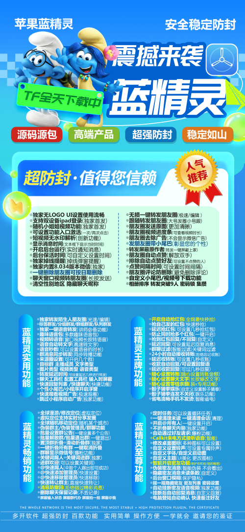 苹果蓝精灵_多开分身微信软件_苹果蓝精灵官网