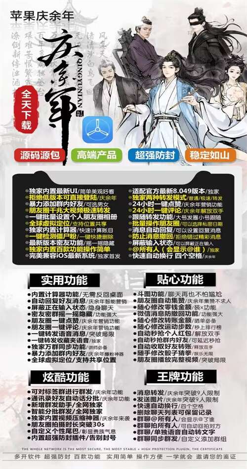 苹果庆余年_微信多开分身软件_苹果庆余年官网