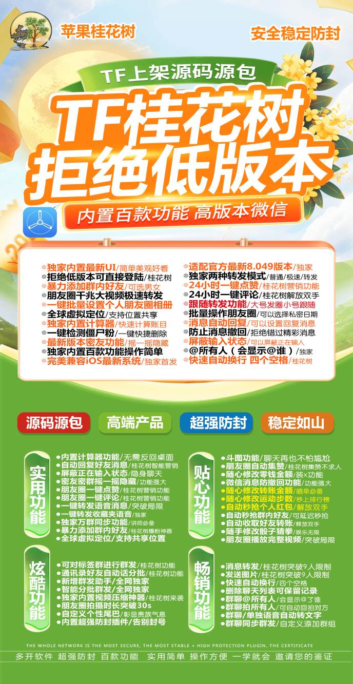 苹果桂花树_多开分身微信软件_苹果桂花树官网