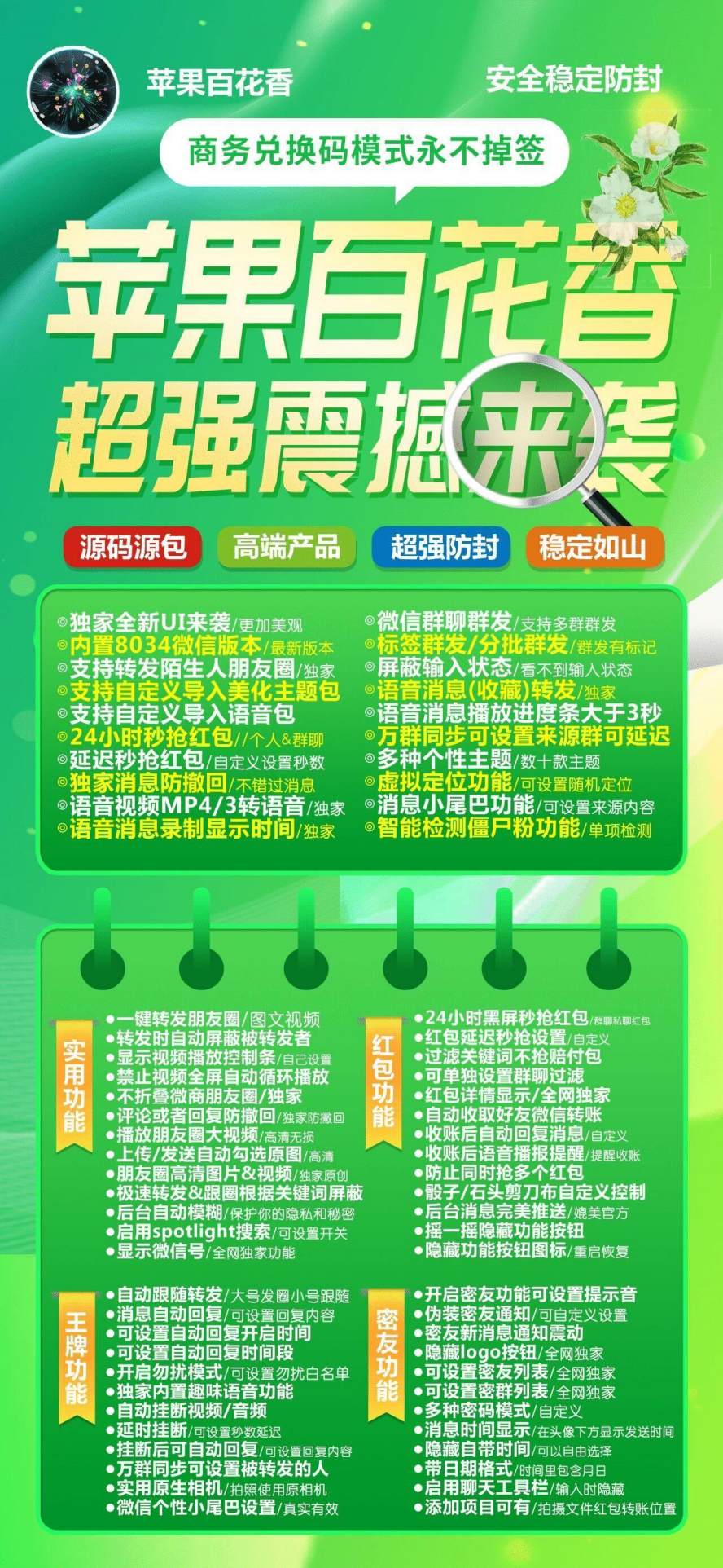 苹果百花香商务版_多开分身微信软件_苹果百花香商务版官网