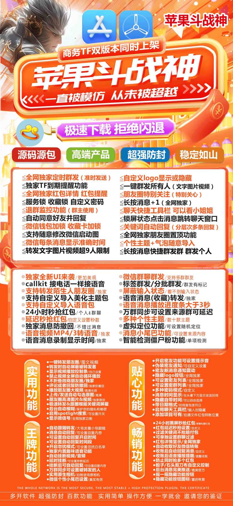 苹果斗战神商务版_多开分身微信软件_苹果斗战神商务版官网