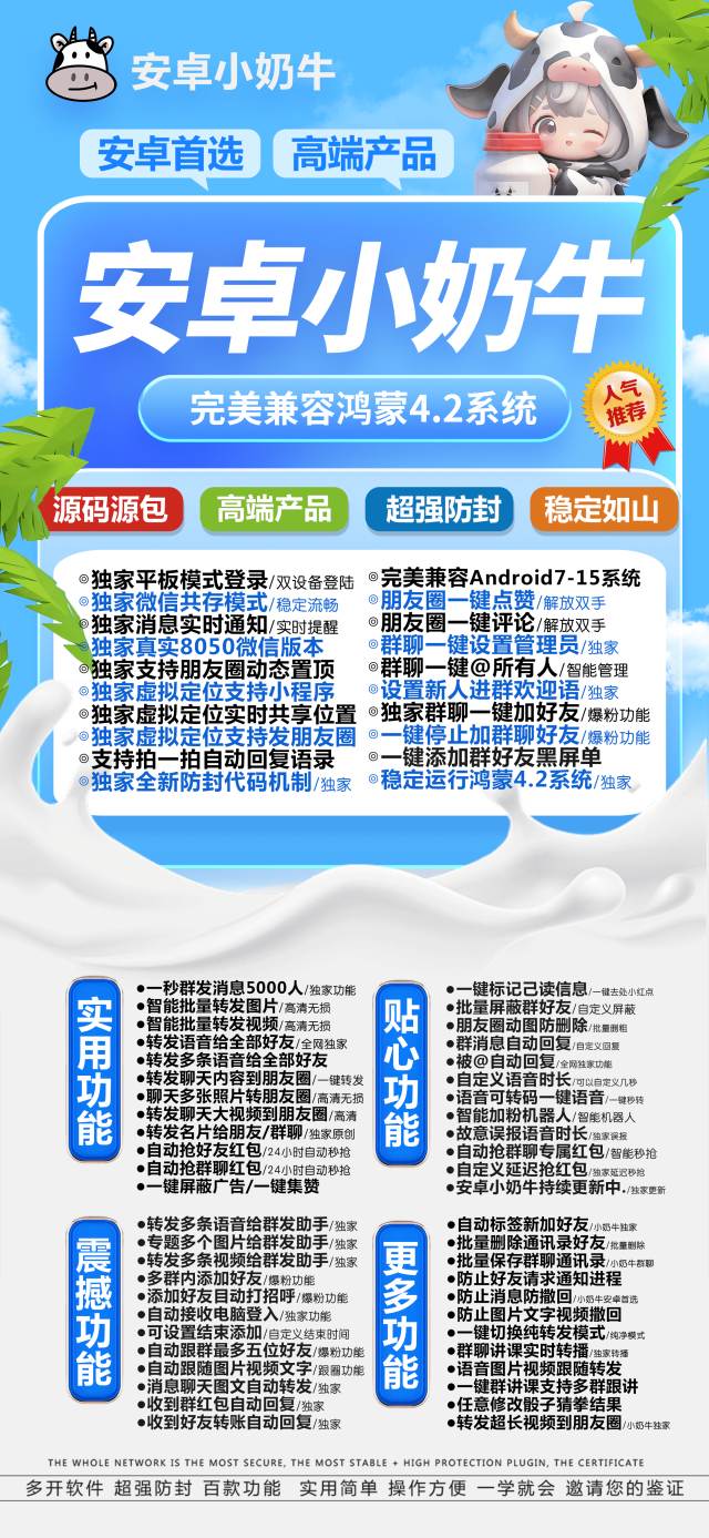 安卓小奶牛_支持安卓鸿蒙系统_安卓小奶牛官网