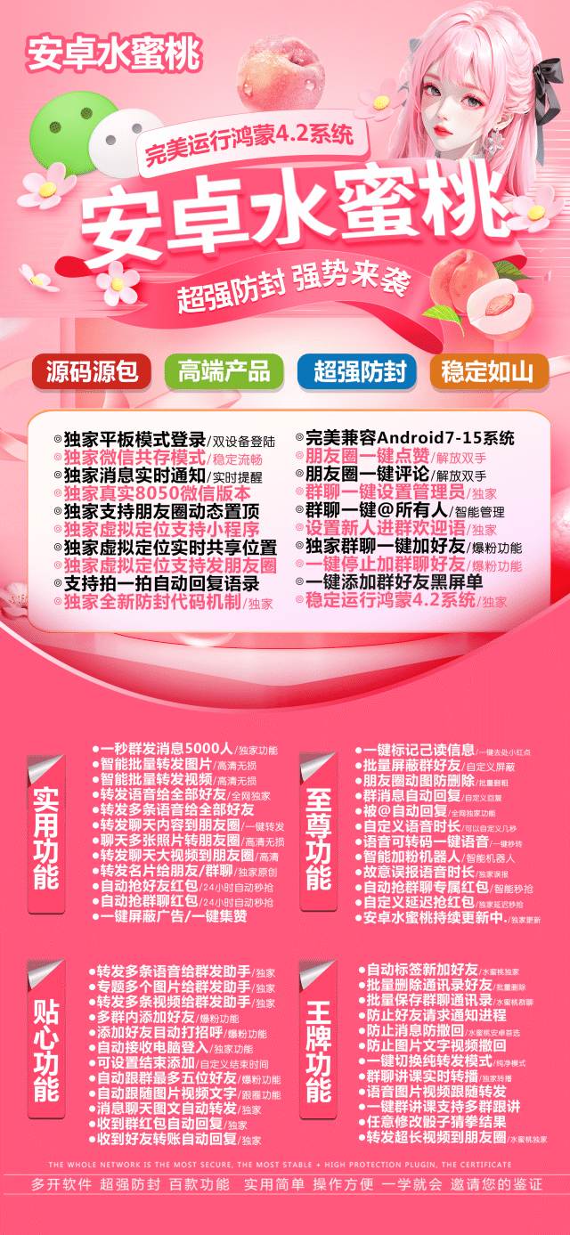 安卓水蜜桃_支持安卓鸿蒙系统_安卓水蜜桃官网