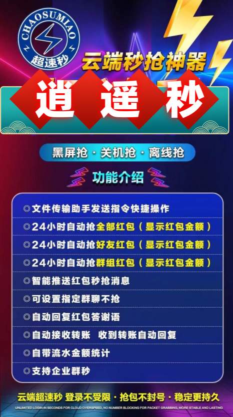 云端秒抢逍遥秒_支持企业群红包_云端抢红包逍遥秒官网