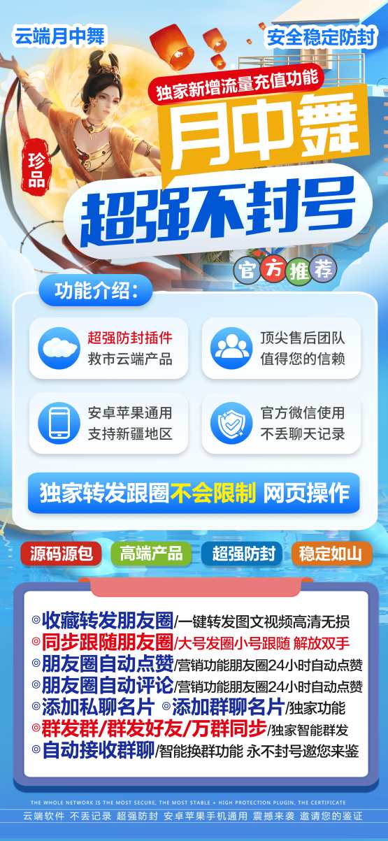云端月中舞转发软件_一键转发朋友圈软件_云端月中舞授权码