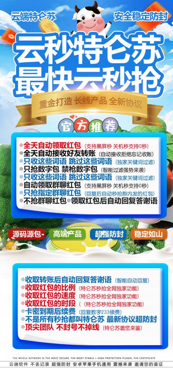 云端秒抢特仑苏_支持企业群红包_云端抢红包特仑苏官网