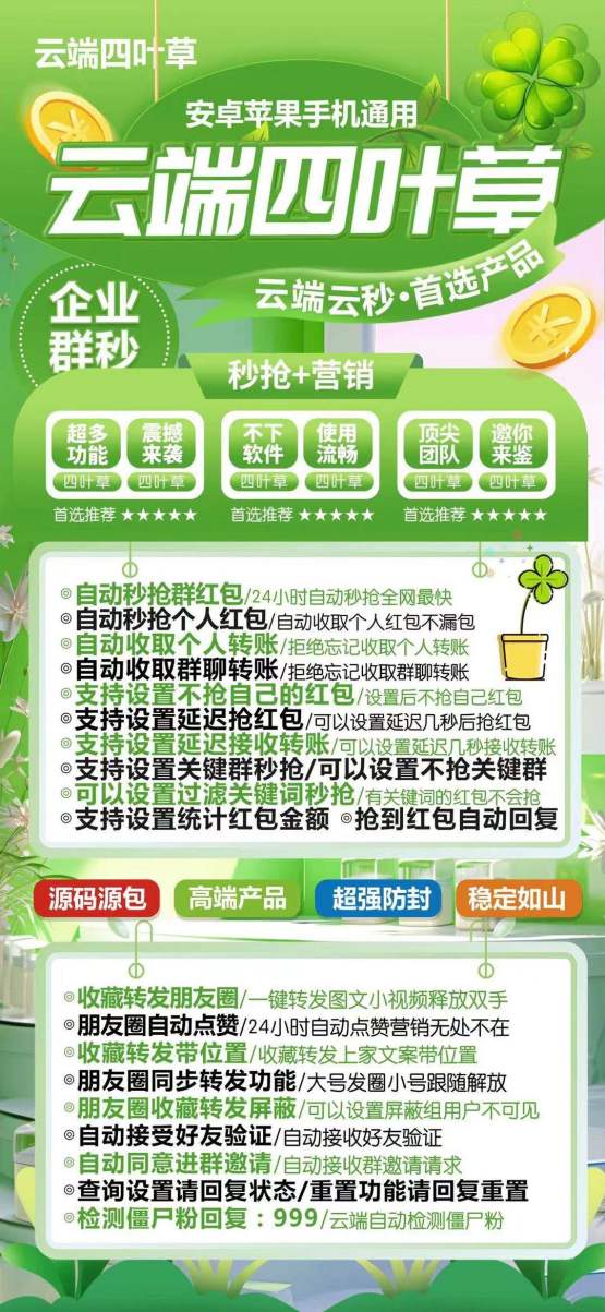 云端秒抢四叶草_支持企业群红包_云端抢红包四叶草官网
