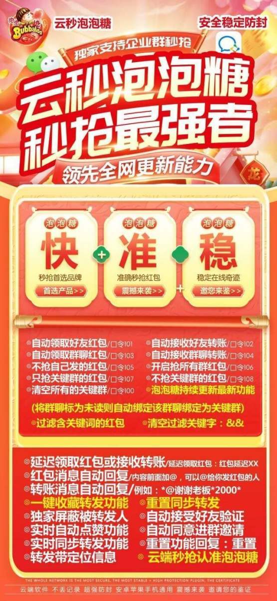云端秒抢泡泡糖_支持安卓苹果_云端抢红包泡泡糖官网