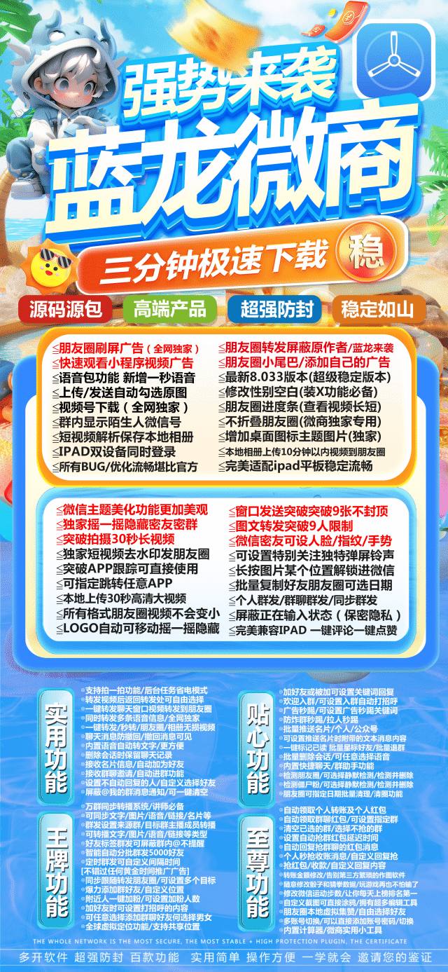 苹果蓝龙微商_多开分身微信软件_苹果蓝龙微商官网