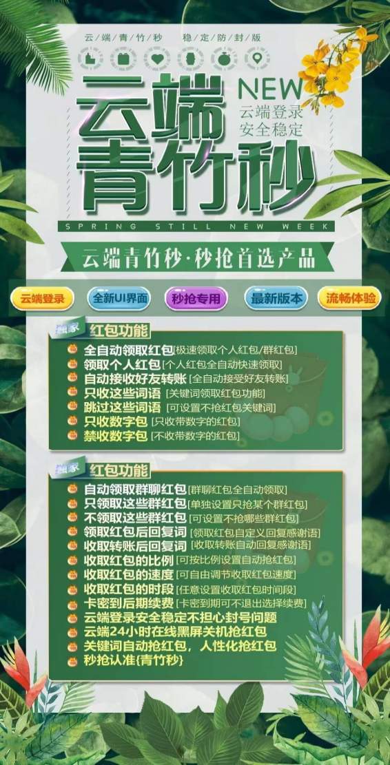 云端秒抢青竹秒_支持安卓苹果_云端抢红包青竹秒官网