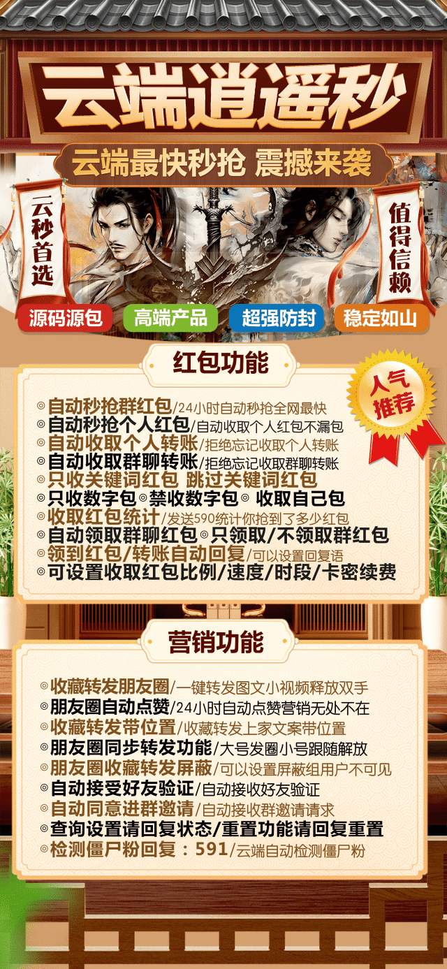 【云端秒抢逍遥秒地址激活码授权使用教程】可以设置延迟抢包么
