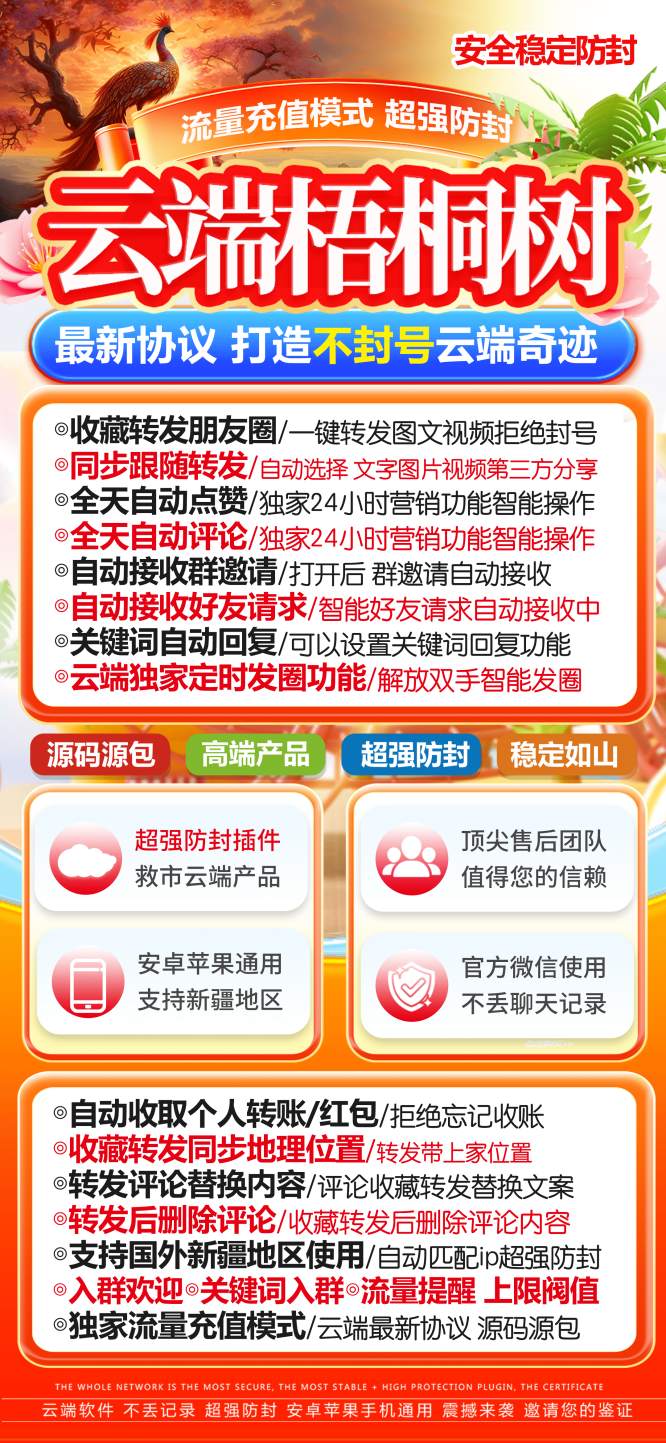云端梧桐树_正版月卡季卡年卡激活码_官方微信一键转发
