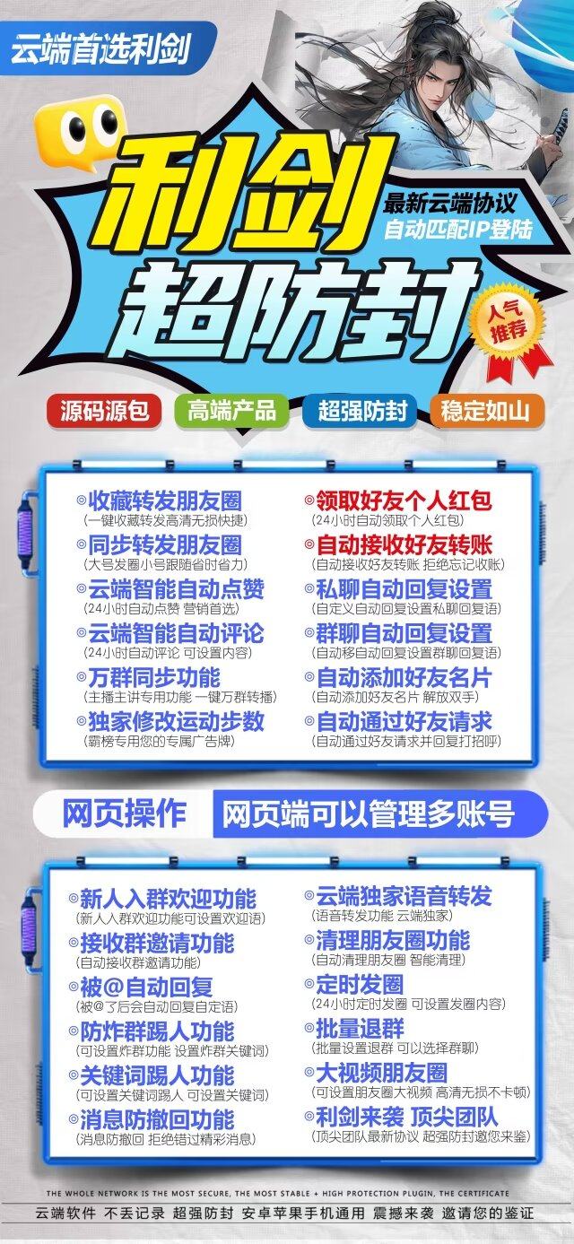 云端利剑_同步转发朋友圈软件_官方微信一键转发
