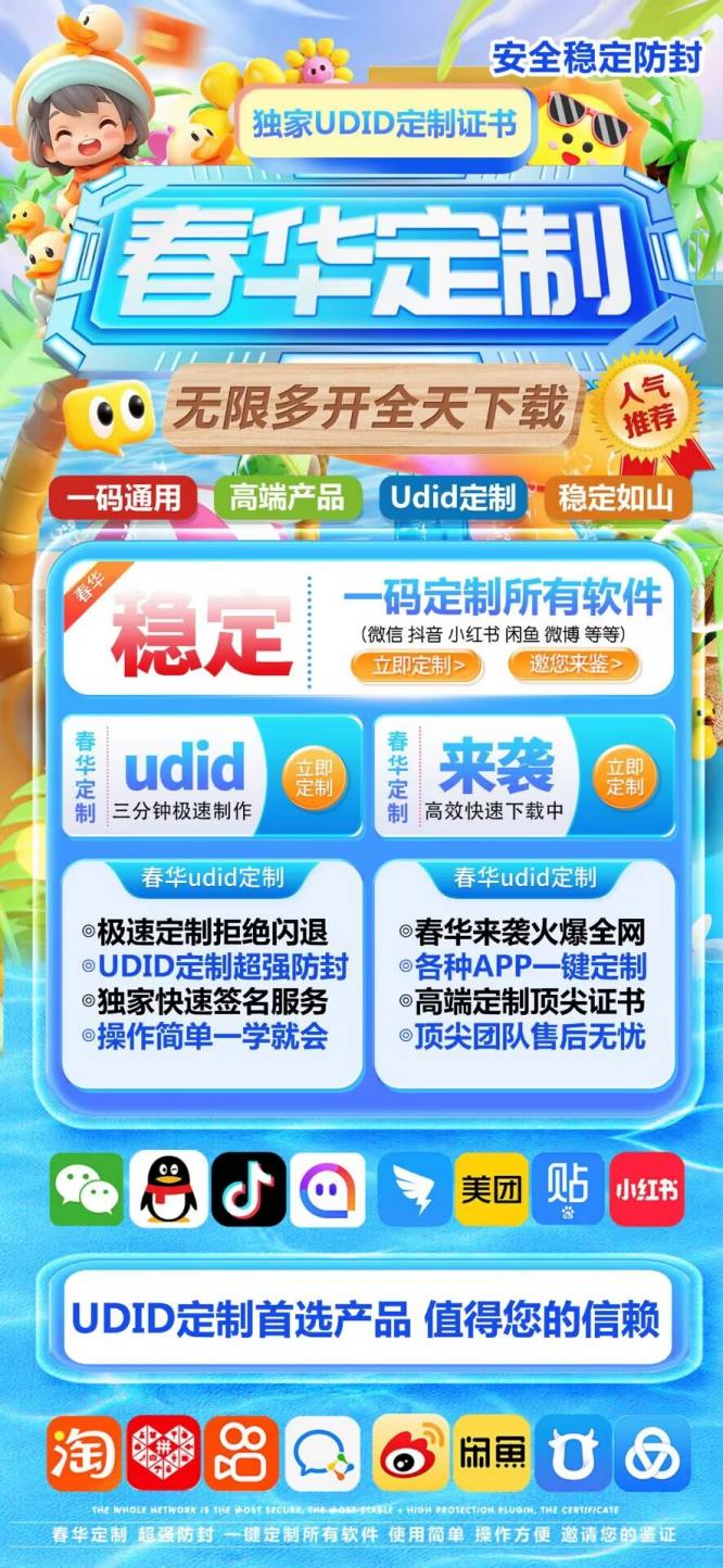 春华定制_全新定制免激活码授权_微信多开定制版