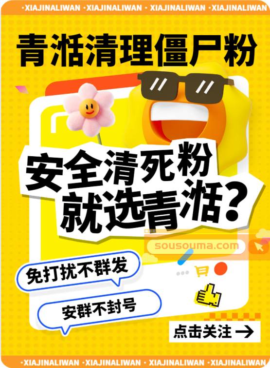 【青湉清理僵尸粉】免打扰清理单项好友
