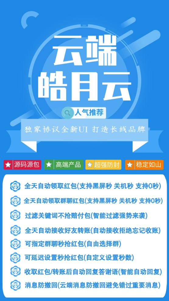 云端秒抢皓月秒_支持安卓苹果_云端抢红包皓月秒官网