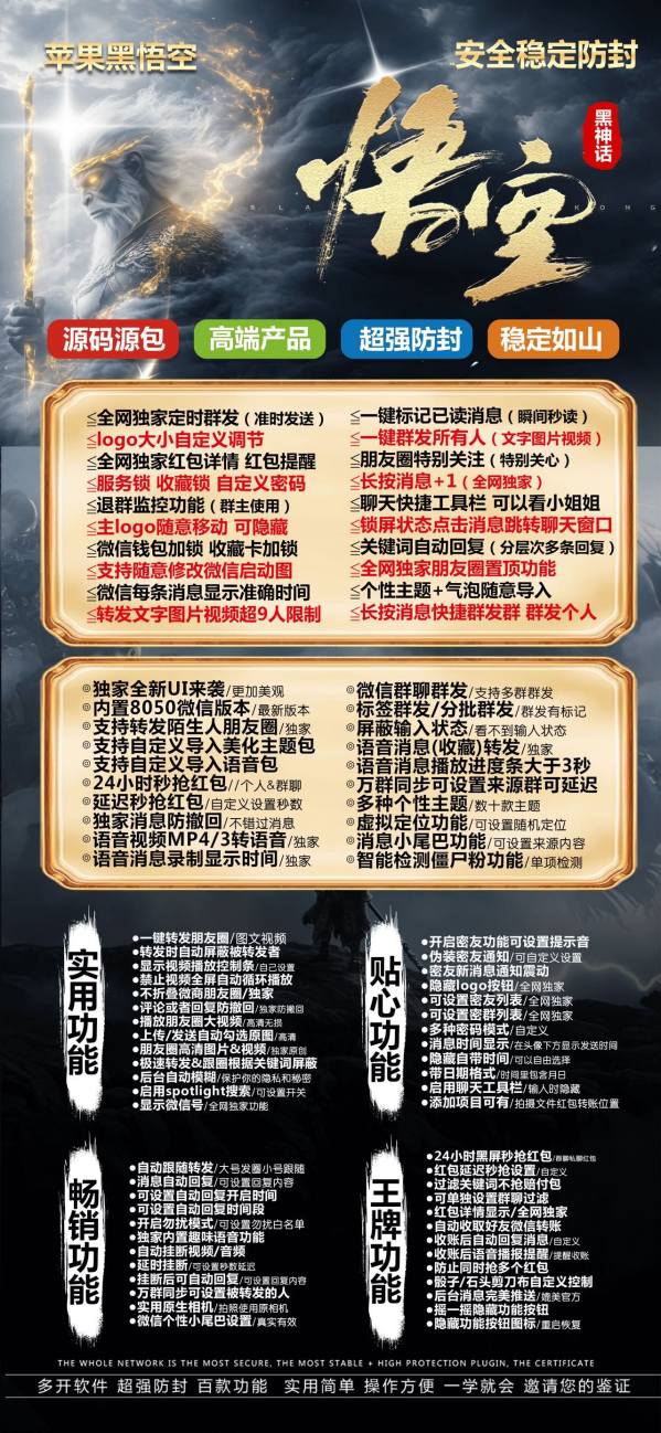 【苹果黑悟空微信多开正版激活码授权】1.0/2.0/3.0/4.0/5.0/版本