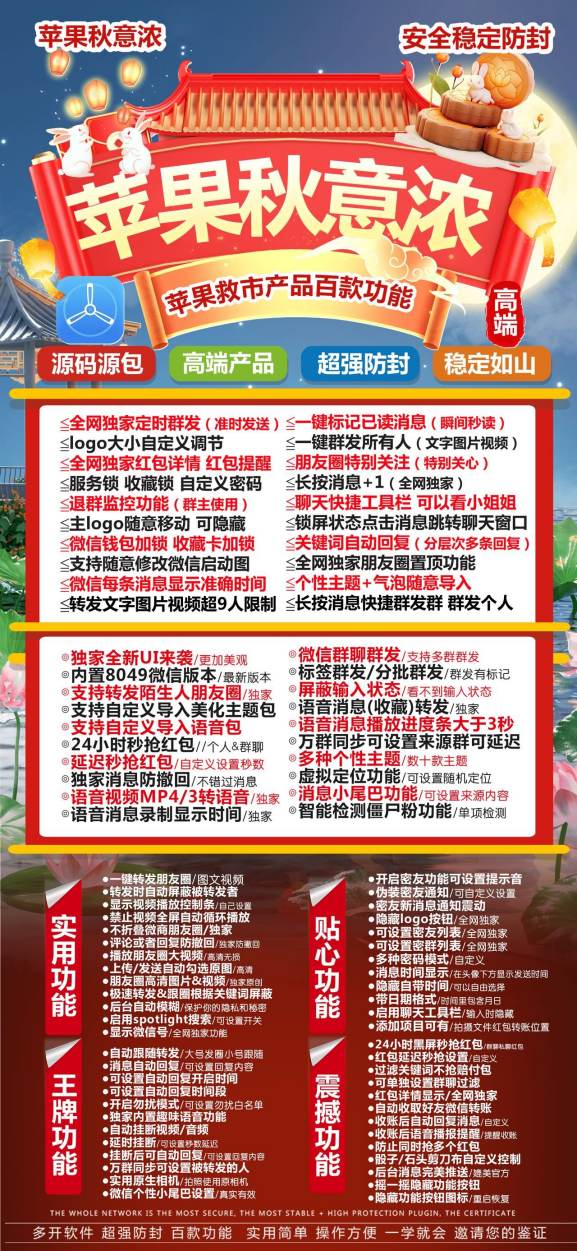 【苹果秋意浓分身版卡密激活教程】推荐微信新版多开