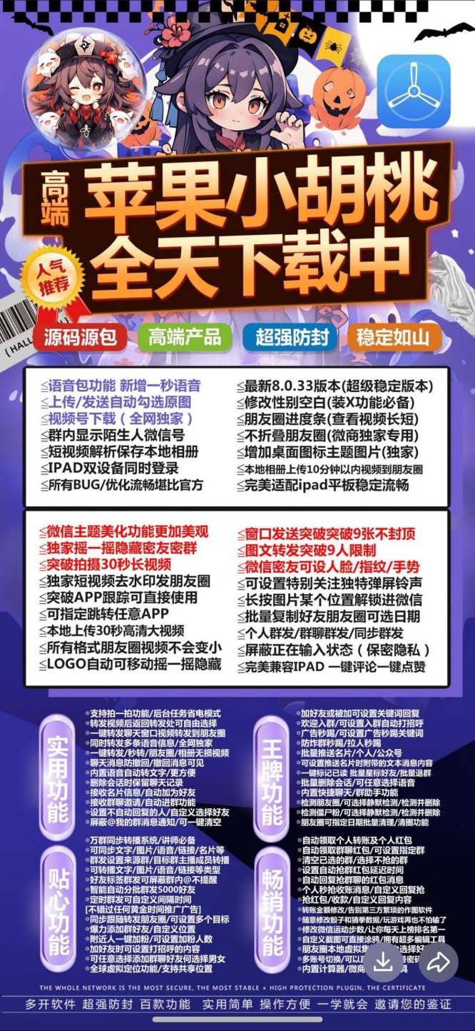 【苹果小胡桃分身版卡密激活教程】如何修改内容