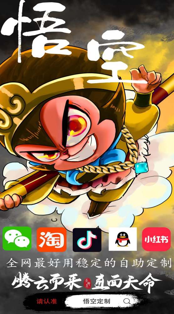 悟空定制_UDID手机定制APP_微信多开定制版