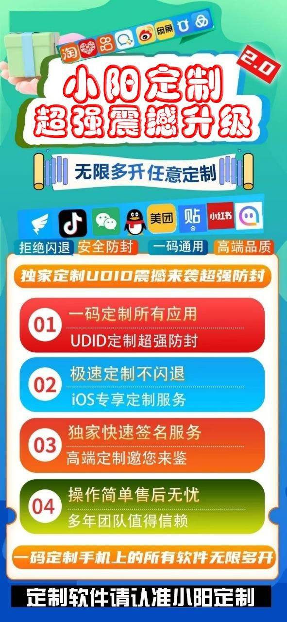 小阳定制_UDID手机定制APP_微信多开定制版