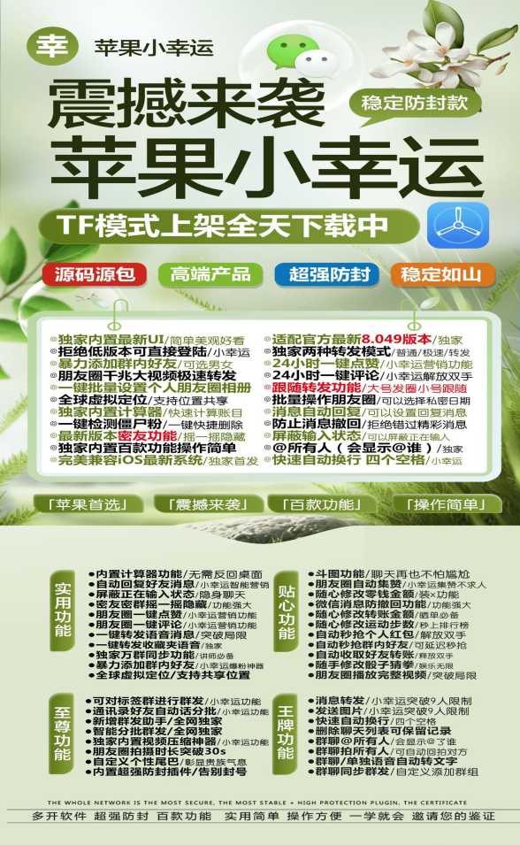 苹果小幸运多开分身微信软件如何使用_苹果小幸运官网
