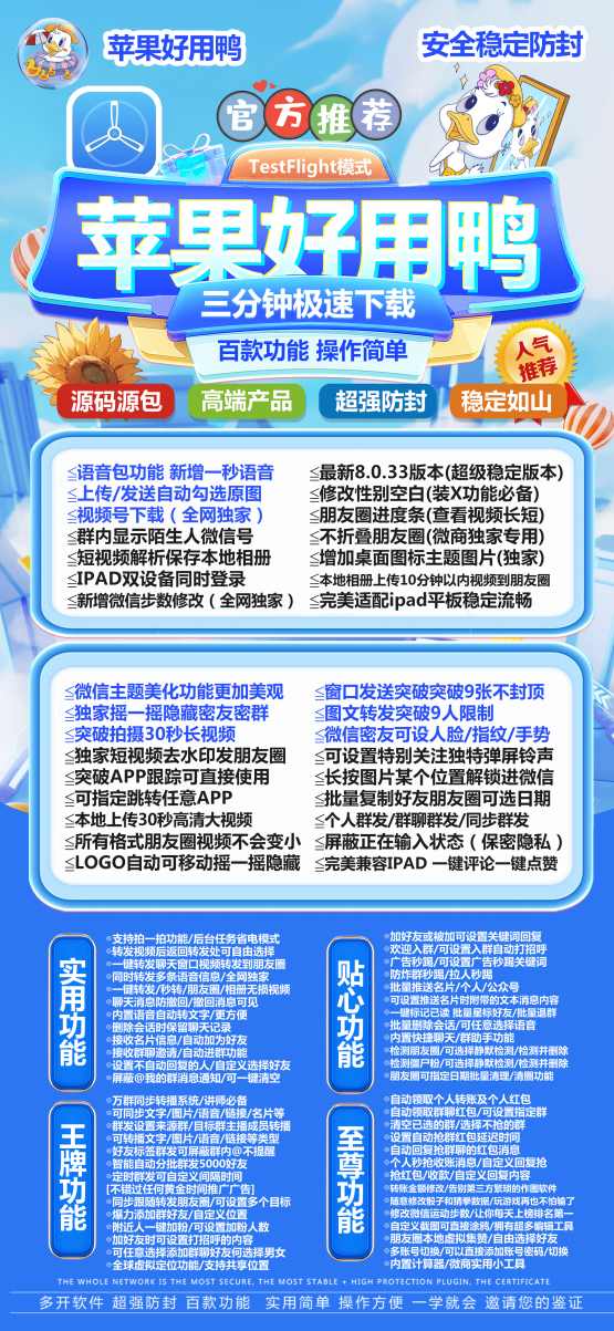 苹果微信多开好用鸭多开分身微信软件如何使用_苹果微信多开好用鸭官网