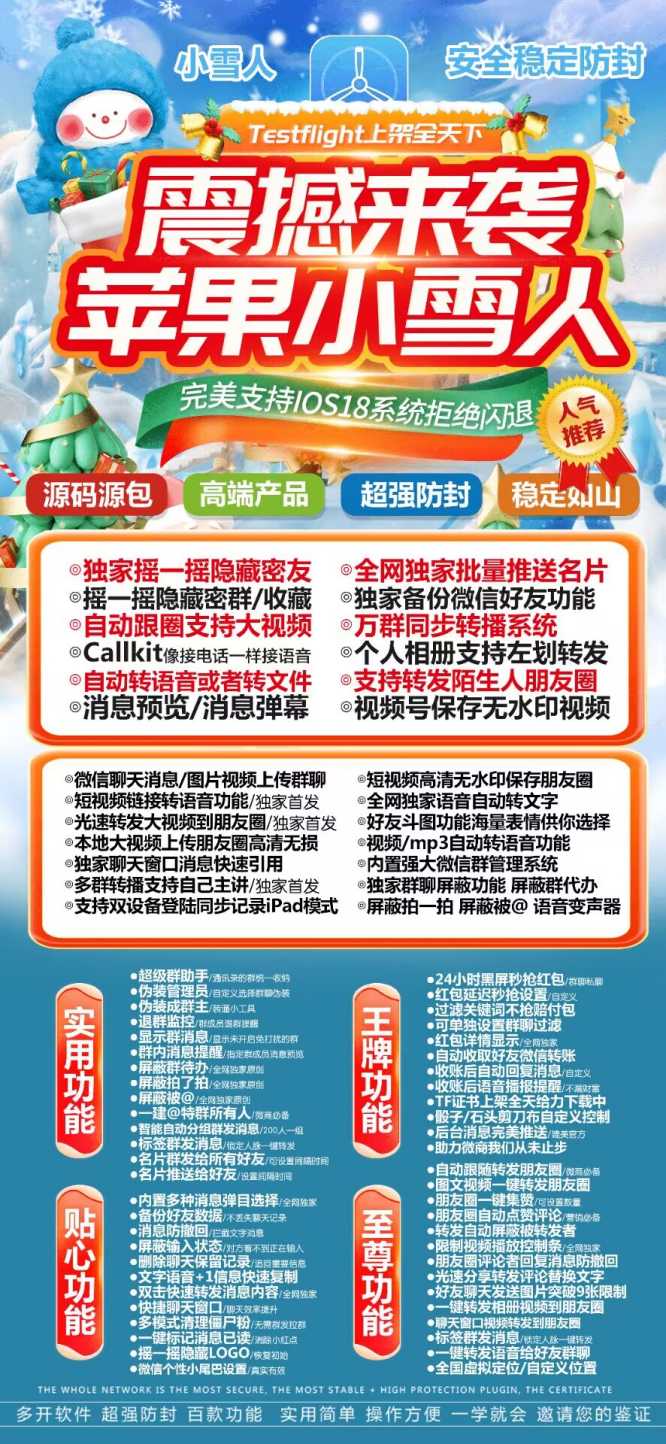 苹果微信多开小雪人_多开分身微信软件如何使用_苹果微信多开小雪人官网
