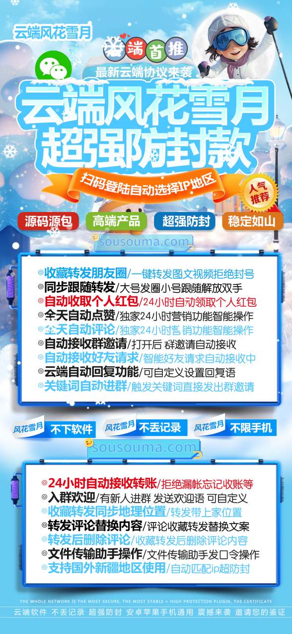 云端风花雪月_同步转发朋友圈软件_官方微信一键转发