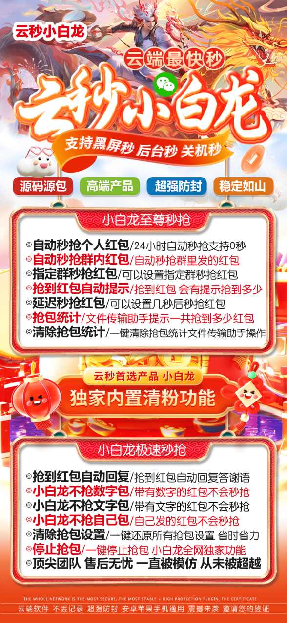 【云端秒抢小白龙地址激活码授权使用教程】抢红包速度快不封号
