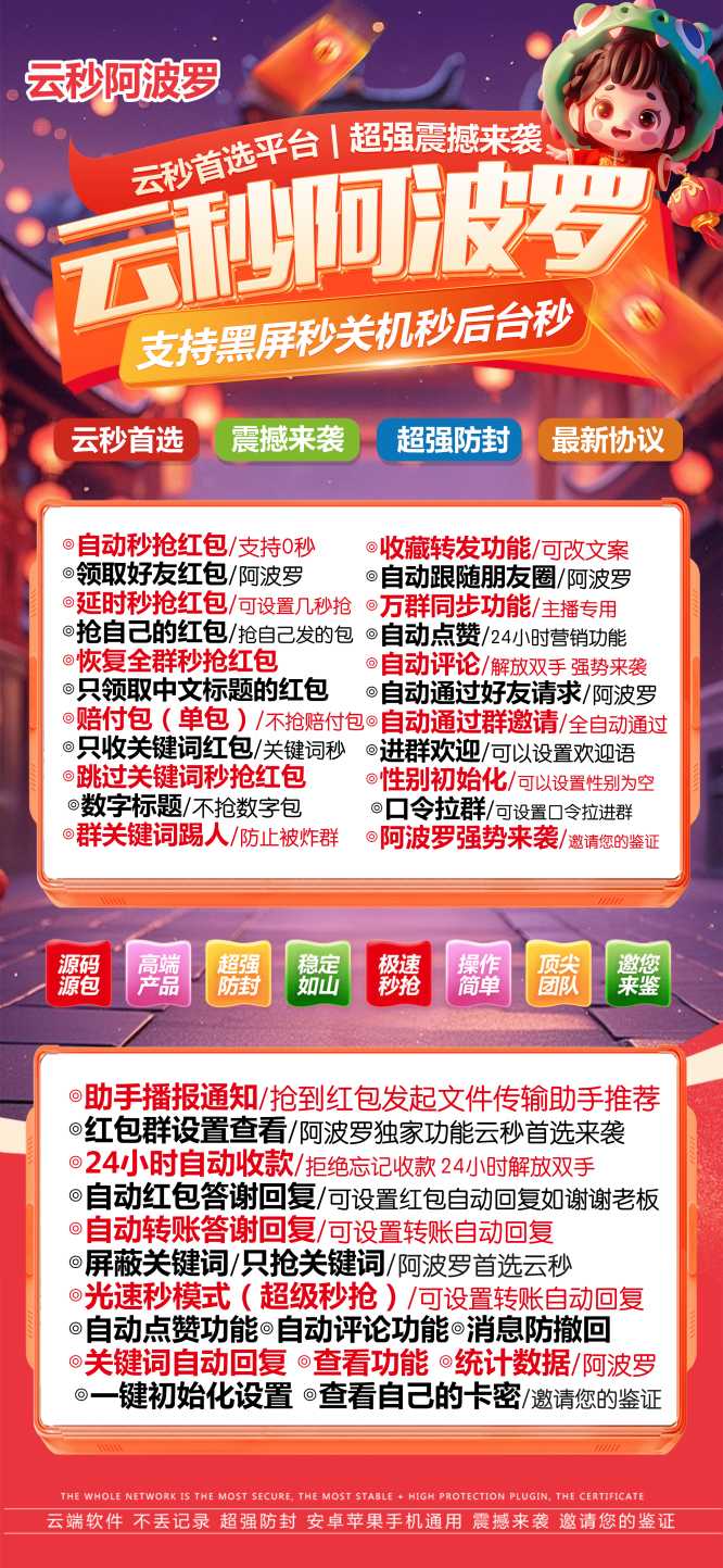 云端秒抢微信红包阿波罗_对比云端秒抢弓箭手哪款速度快