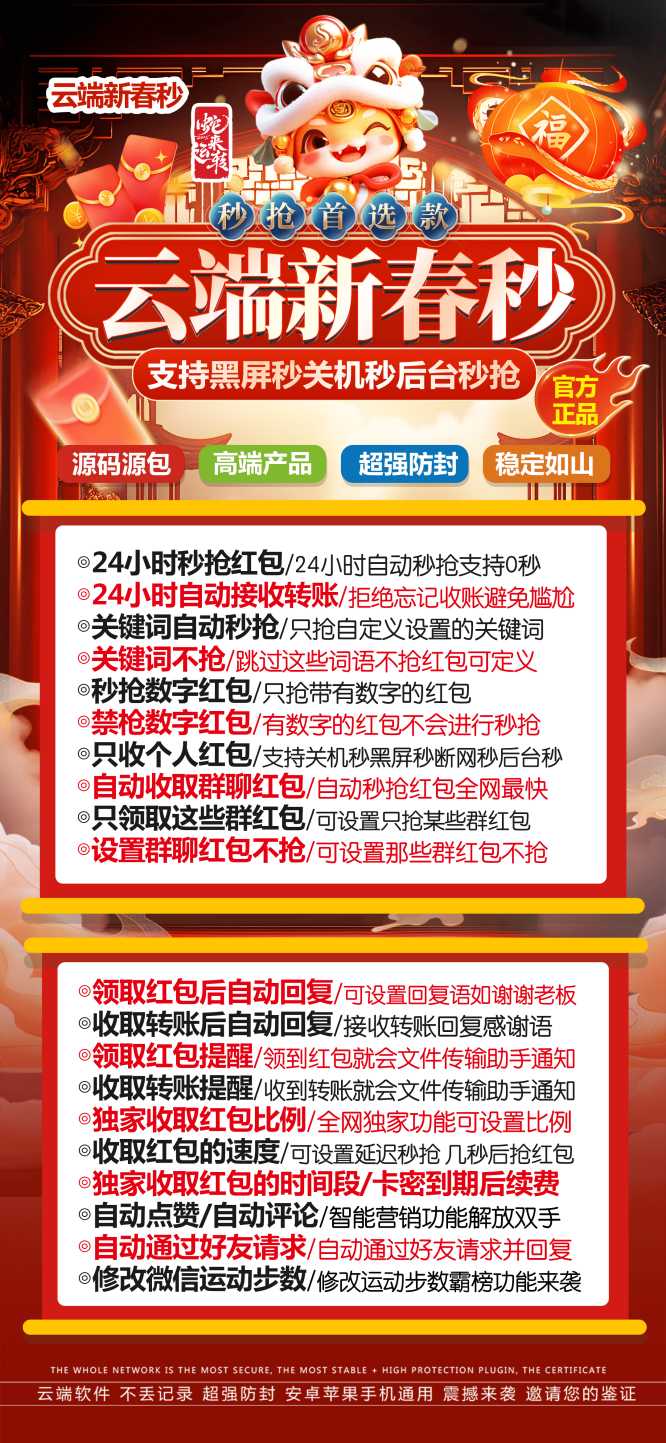 云端秒抢新春秒_24小时稳定不掉线_云端抢红包新春秒官网