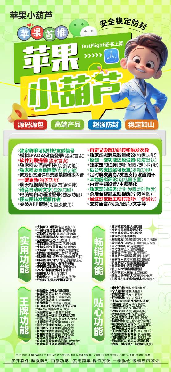 【苹果微信多开小葫芦微信多开正版激活码授权】1.0/2.0/3.0/4.0/5.0/版本