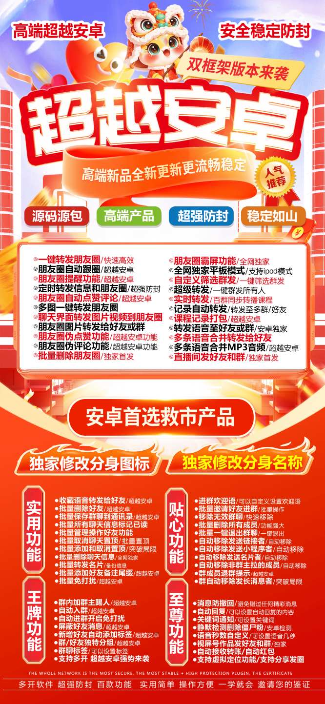超越安卓_新版框架无限分身微信_超越安卓官网
