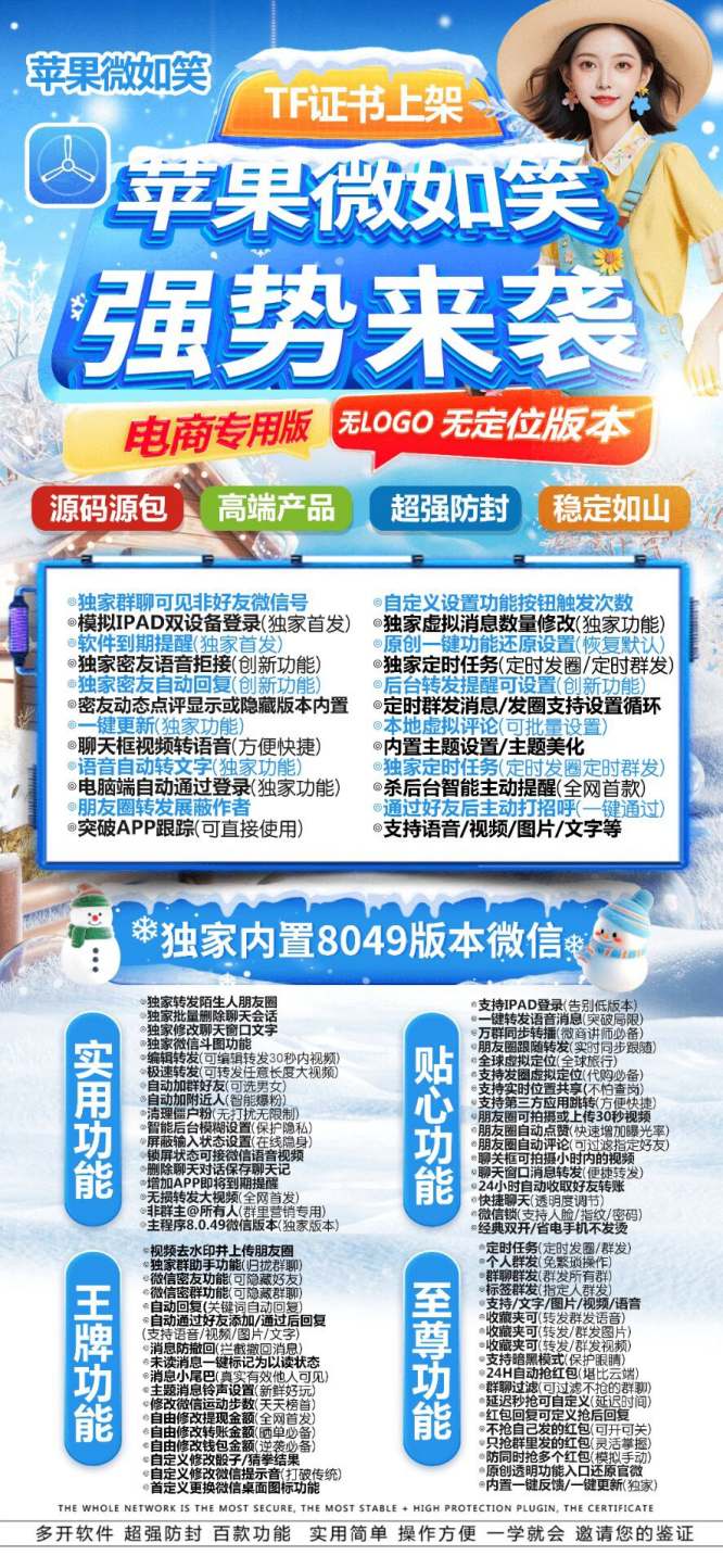 苹果多开微如笑TF兑换激活码官网下载教程】全新UI按键支持更换主题