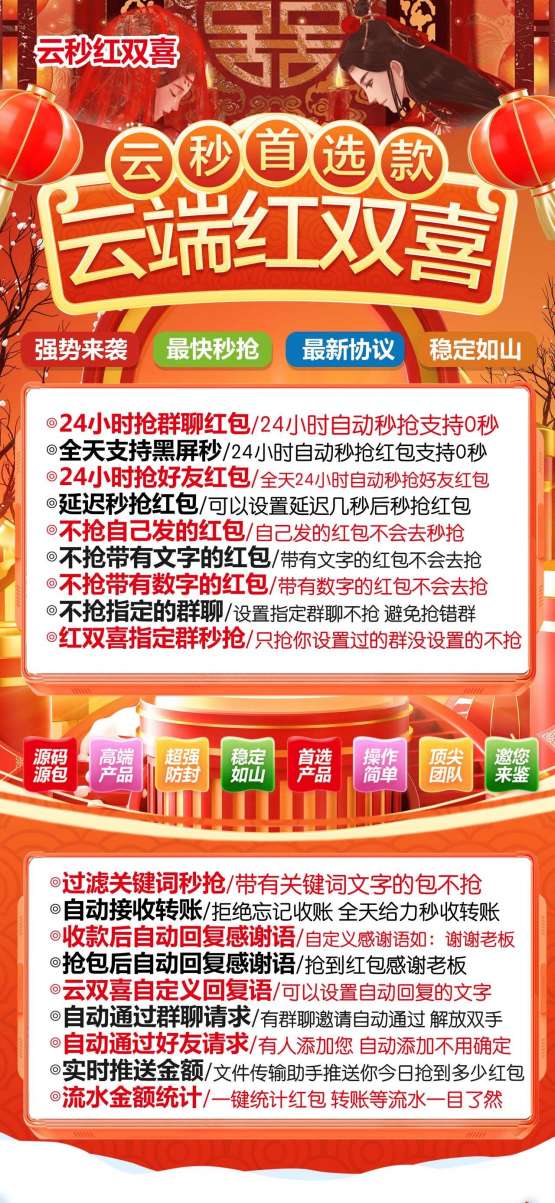 云端秒抢红双喜官网-抢红包神器
