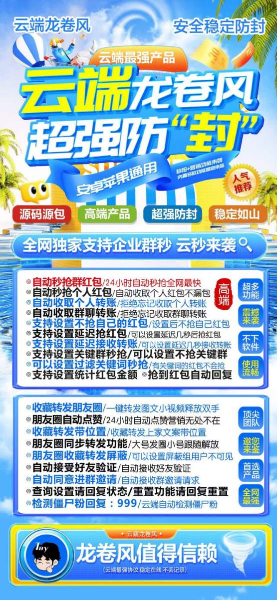 云端秒抢龙卷风官网-抢红包神器