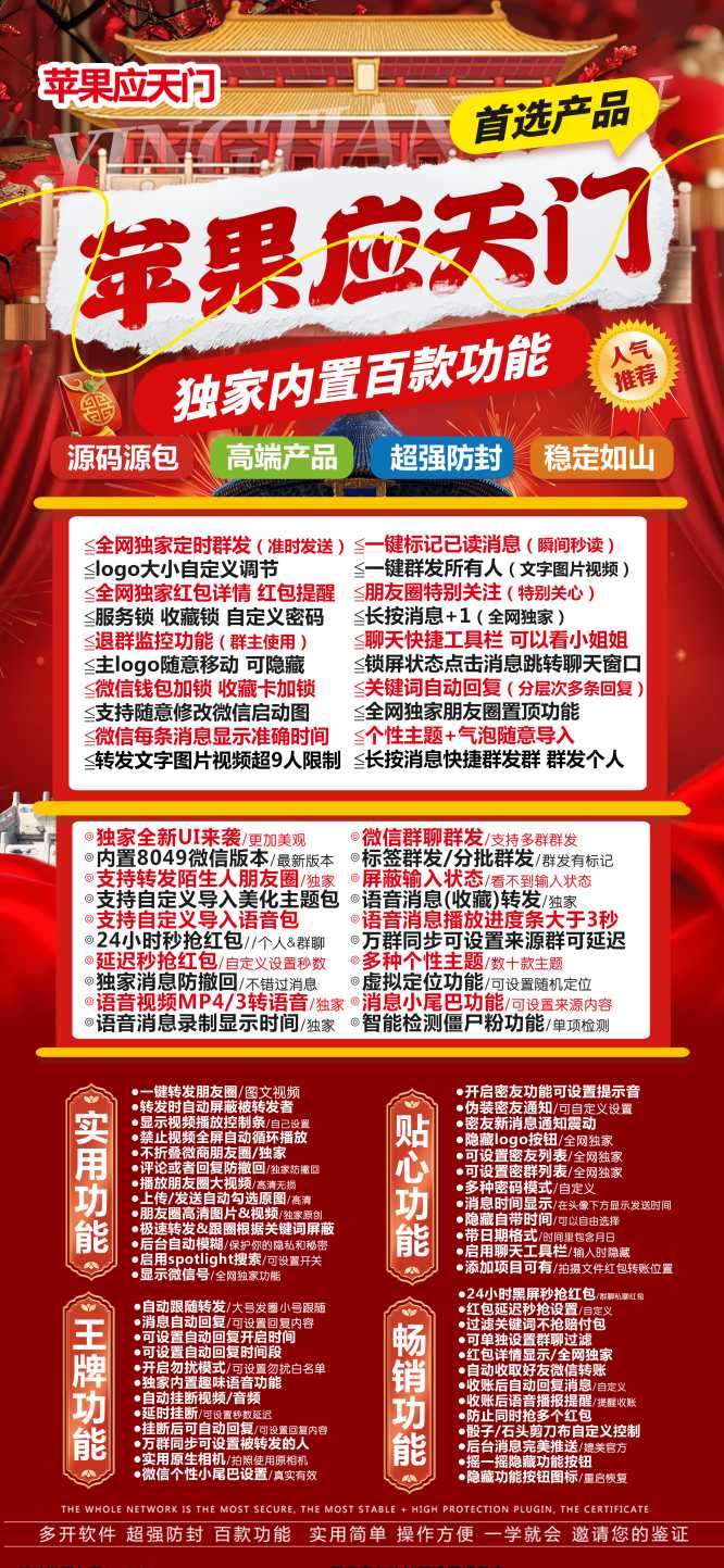 苹果TF版本应天门-2025正式版上架苹果商店