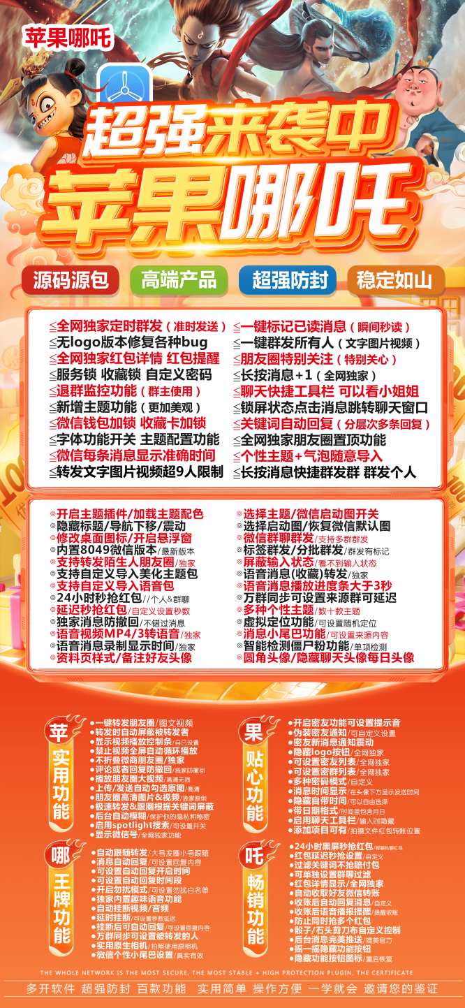 苹果哪吒官网-APP下载微信多开