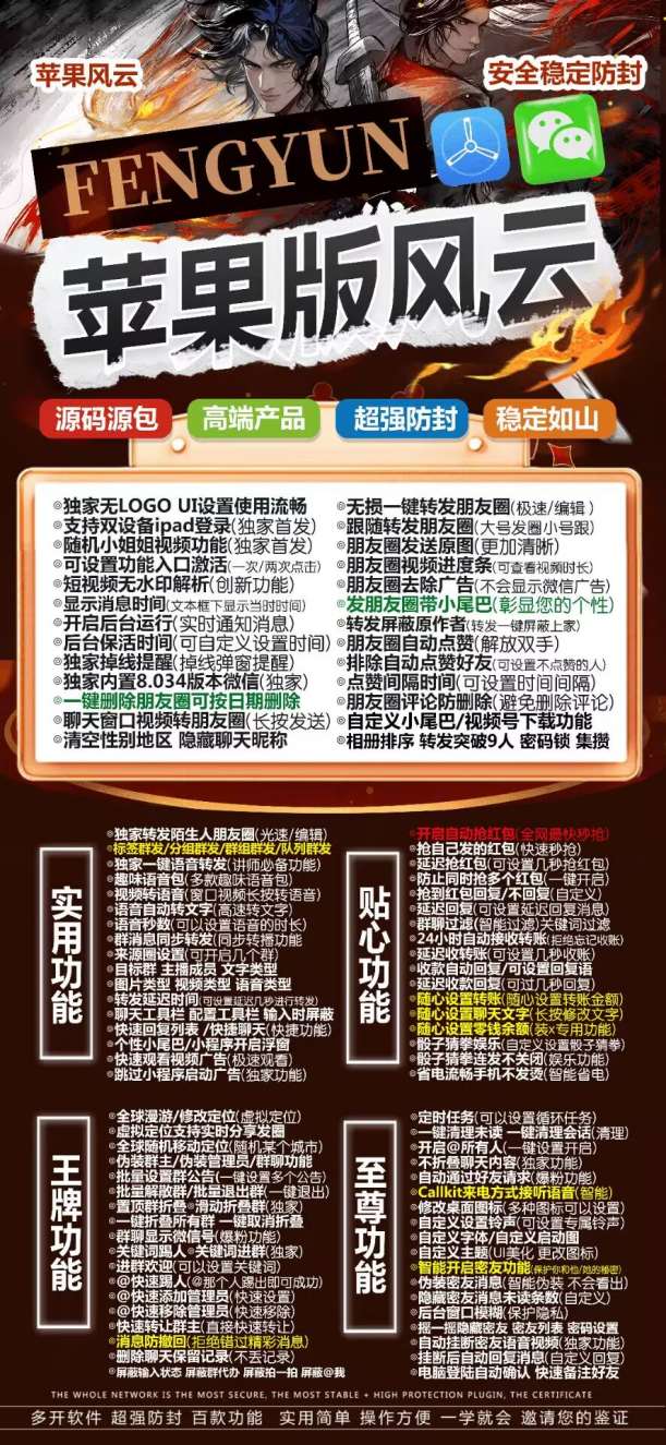 风云官网-微信分身多开