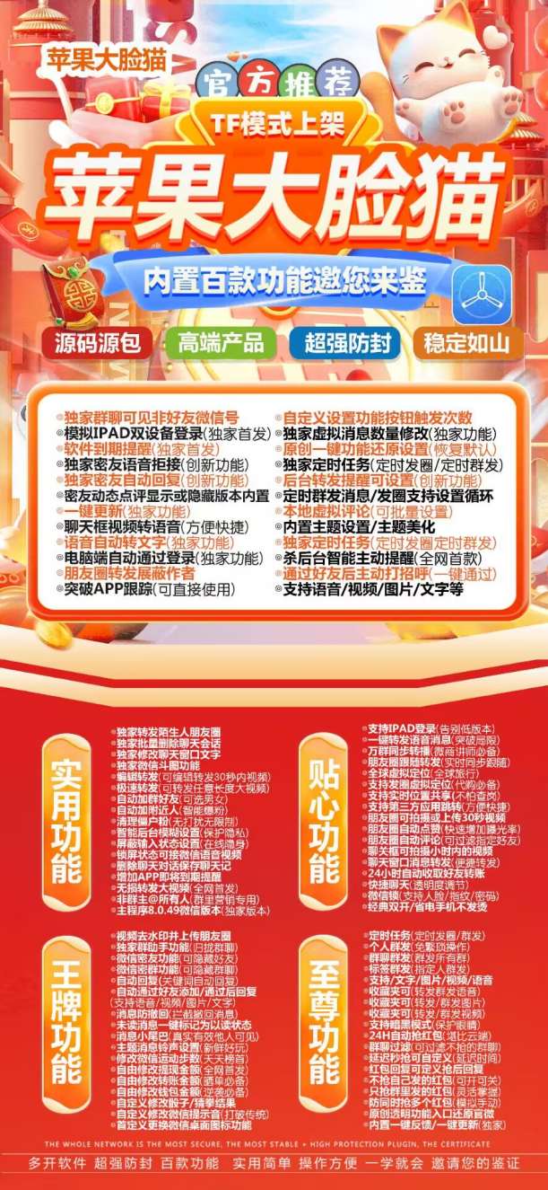 苹果大脸猫激活码授权教程-微信多开TF版本下载APP