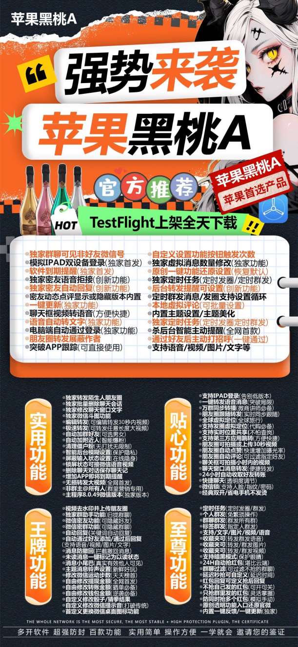 黑桃a官网-微信分身多开