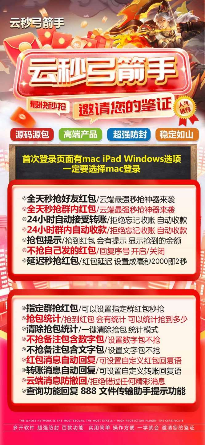 云端秒抢弓箭手官网-抢红包神器