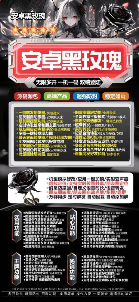【安卓多开安卓黑玫瑰】2025新品微信多开【小魔童激活码下载app】