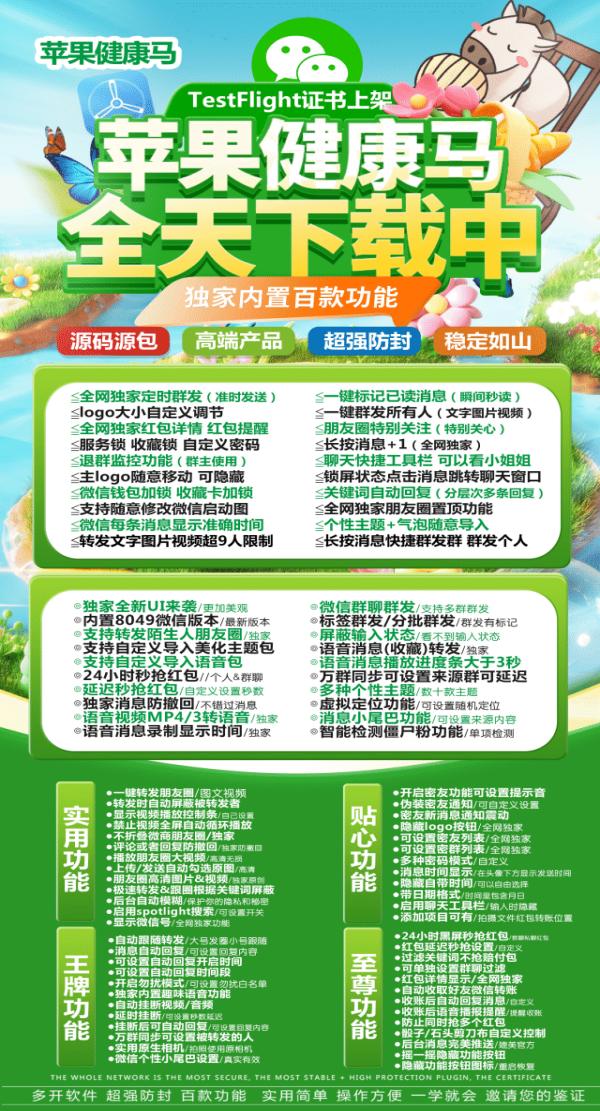 苹果健康马激活码授权教程-微信多开TF版本下载APP