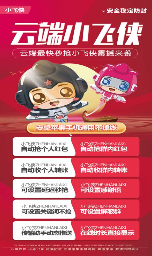 云端小飞侠官网-云端秒抢红包