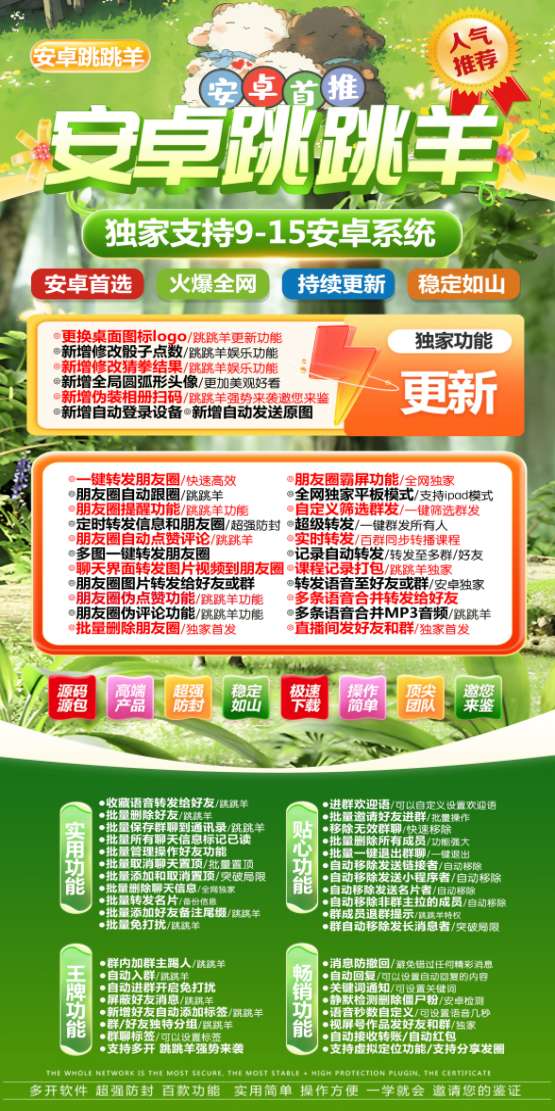 安卓跳跳羊-微信多开APP下载-正版年卡激活码购买