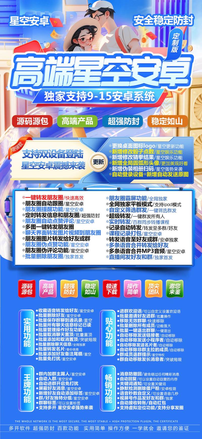 安卓星空安卓_微信多开分身本地转发长视频到朋友圈