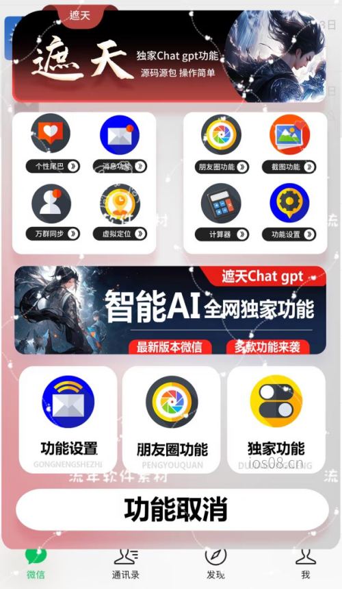 苹果UDID遮天定制_UDID苹果定制_微信多开定制版