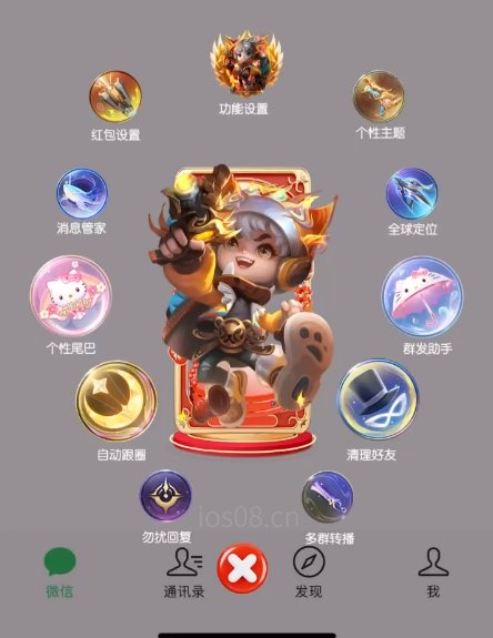 【UDID鲁班七号定制】多主题版本微信让你爱不释手